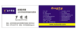 金牛管業名片