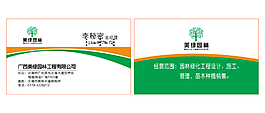 園林廣告
