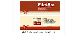 代金券