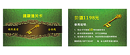健康vip卡