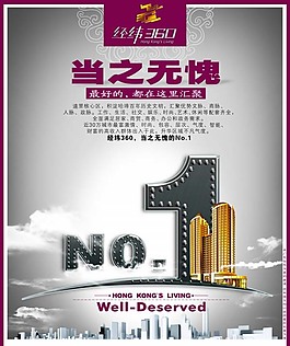 房地產(chǎn)海報(bào)設(shè)計(jì)模板源文件