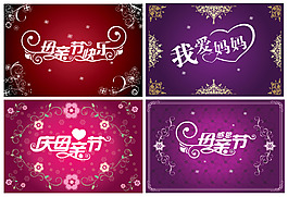 母親節藝術字