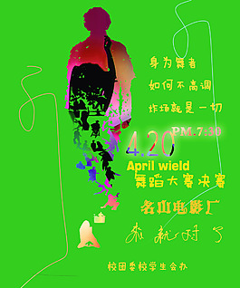 舞蹈比賽決賽
