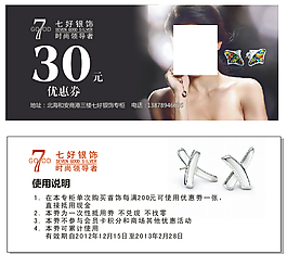 7好銀飾代金券