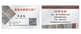 潤泰石材