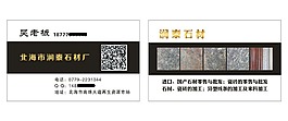 石材厂名片