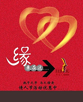 情人節(jié)優(yōu)惠活動(dòng)海報(bào)