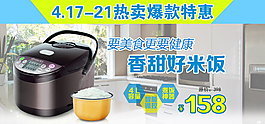 家電促銷海報