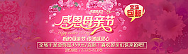 淘寶感恩母親節(jié)全屏促銷海報