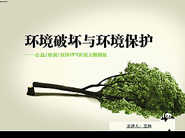 公益培訓宣傳PPT模板
