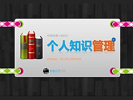 中層經理人培訓ppt模板