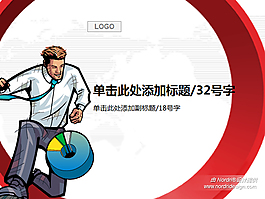 世界地图商务ppt模板