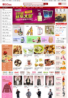 電商網站模板PSD分層素材