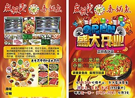 麻辣燙海報