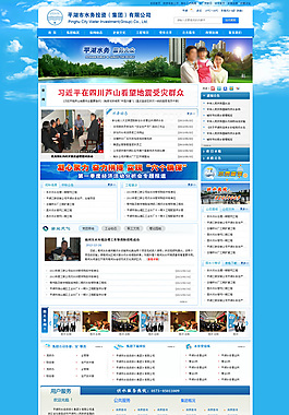 藍(lán)色政府網(wǎng)站模板PSD分層素材