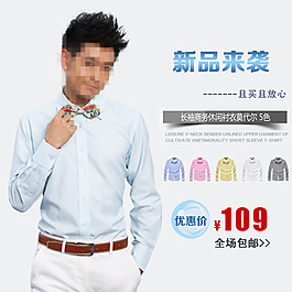 襯衫男裝直通車(chē)