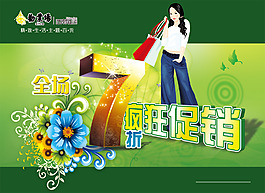 瘋狂促銷