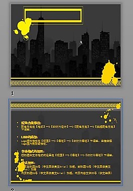 城市上的黄色墨迹PPT