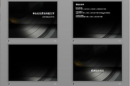 黑色金屬拉絲質(zhì)感PPT模版