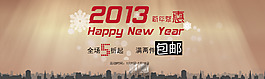 淘寶全屏新年打折促銷海報