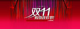 淘寶全屏雙十一促銷海報(bào)