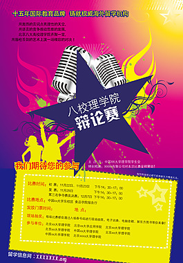 辯論賽海報矢量