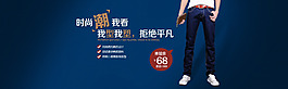 淘寶潮流男褲海報