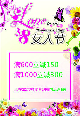 三八女人節(jié)海報