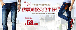 淘寶英倫牛仔海報(bào)