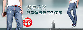 淘宝修身主义牛仔裤海报