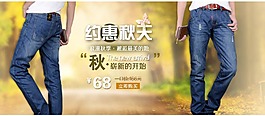 约惠秋天淘宝男装海报
