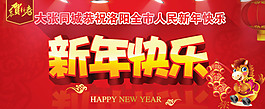 大張同城賀歲新年快樂