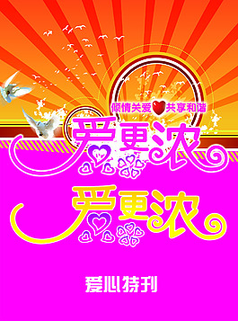 愛心特刊