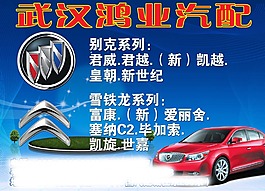 別克東風(fēng)系列汽配