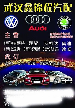 汽配宣傳