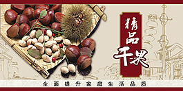 干果海报
