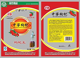 中寧枸杞包裝袋