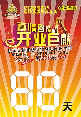 促銷活動倒計時牌