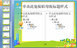 卡通PPT模板