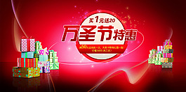淘宝万圣节促销