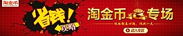 淘寶素材淘金幣專場