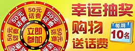 淘寶素材幸運(yùn)抽獎(jiǎng)購(gòu)物