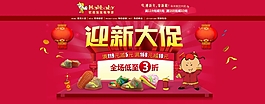 淘寶素材迎新大促