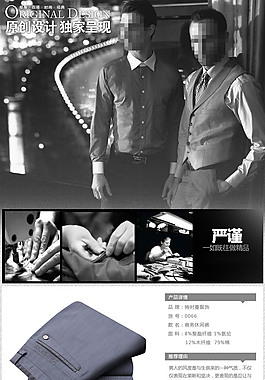 淘寶PSD分層素材男裝模板