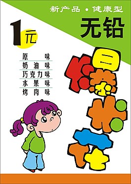 爆米花