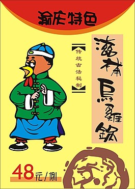 滋補烏雞鍋