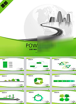 商務(wù)PPT
