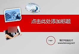 红色商业ppt模板