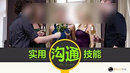 實(shí)用溝通技能商務(wù)培訓(xùn)ppt模板