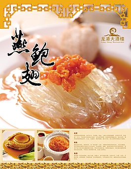 燕窩鮑魚魚翅